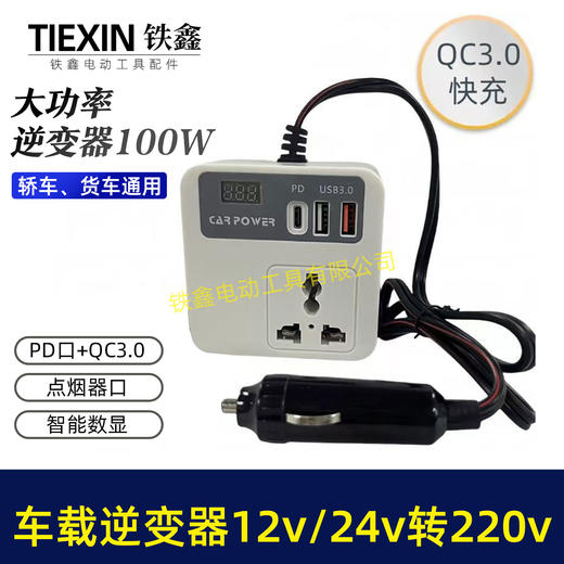 【货号07405】车载多功能逆变器12V/21V通用逆变器转换器汽车货车转换手机充电器快充 商品图1