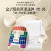 【S2 专用面膜】AMIRO BEAUTY多维胶养紧致抗皱面膜5pcs/盒【有效期26年10月~27年6月】 商品缩略图0