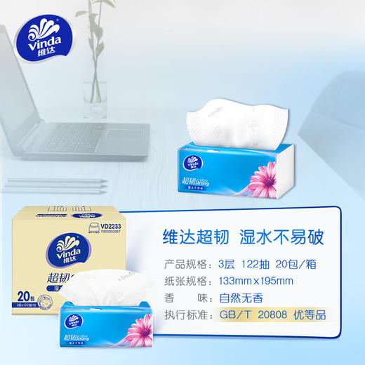VD2233维达122抽3层超韧抽取式纸面巾 20包/箱【XPTX】 商品图2