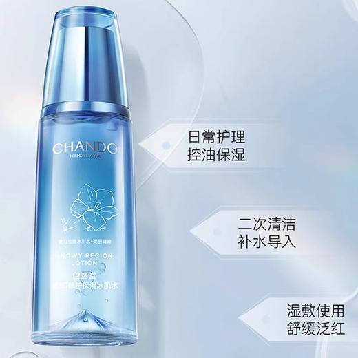 自然堂雪域冰肌水补水双支装（240393） 商品图3