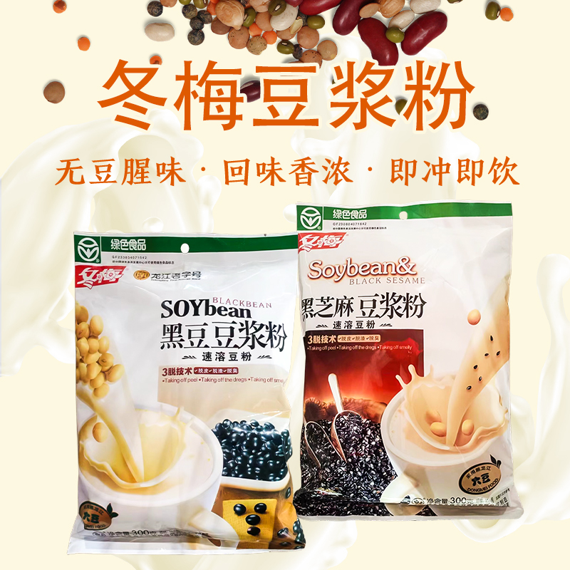 冬梅-黑豆丨黑芝麻豆浆粉300g