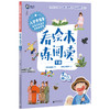 入学早准备 给孩子的语文素养启蒙课： 看绘本，练阅读（上下册） 常青藤爸爸 /著 4-7岁 神秘岛 广西师范大学出版社 商品缩略图2