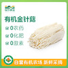 有机金针菇120g 商品缩略图0