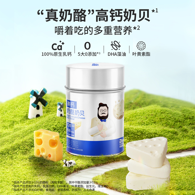 奶酪博士高钙奶酪奶贝罐装75g约50粒 嚼着吃的高钙营养