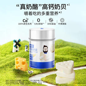 奶酪博士高钙奶酪奶贝罐装75g约50粒 嚼着吃的高钙营养