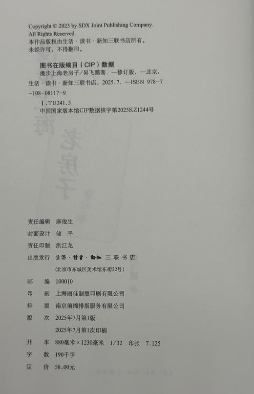 漫步上海老房子（修订版） 商品图3