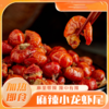 楚玉麻辣龙虾尾250g*5盒【XPTX】 商品缩略图1