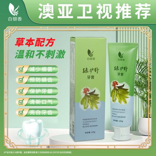 广东绿护舒生物技术有限公司-白银香绿护舒牙膏 商品图2