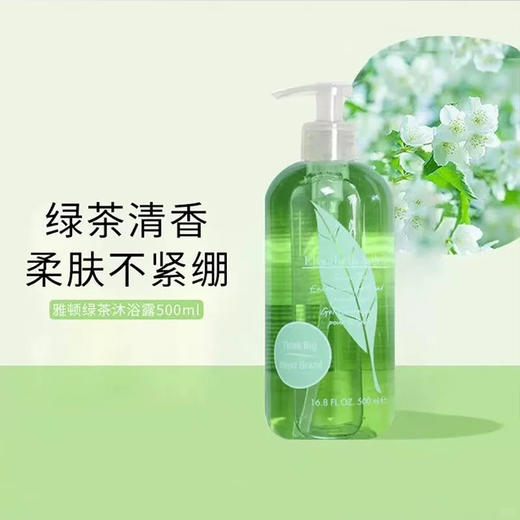 伊丽莎白雅顿 深层清洁滋润 绿茶沐浴露 500ml 商品图2