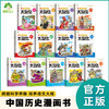 爱德少儿中国历史大冒险第一辑7册历史类书籍绘本小学生漫画书写给孩子的中国历史全套儿童版百科绘本春秋秦朝三国趣味中国古代史 商品缩略图1
