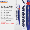 VICTOR威克多羽毛球MS_ACE大师全圆鹅毛羽毛球 商品缩略图4