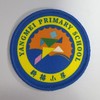 通版佛山市高明区杨梅小学包边校徽校服布姓名贴章可缝烫现货发51 商品缩略图0