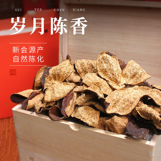柑天下 梅江陈皮新会陈皮茶干仓道地2016年老陈皮250克木箱礼盒 商品图1