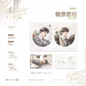 奇洛李维斯回信 视线系列 吧唧 徽章套组 国谷 耽美