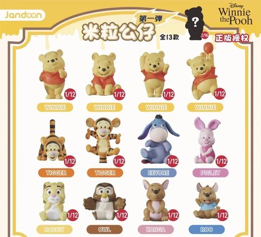 简动文创 小熊维尼 米粒公仔 12只/盒 盲盒 商品图0