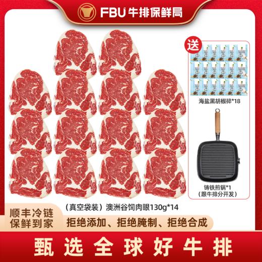 FBU牛排保鲜局 澳洲安格斯谷饲肉眼牛排/和牛高端品质牛排/牛肉饼 商品图8