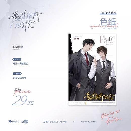 奇洛李维斯回信 白日焰火 色纸 国谷 耽美 商品图0