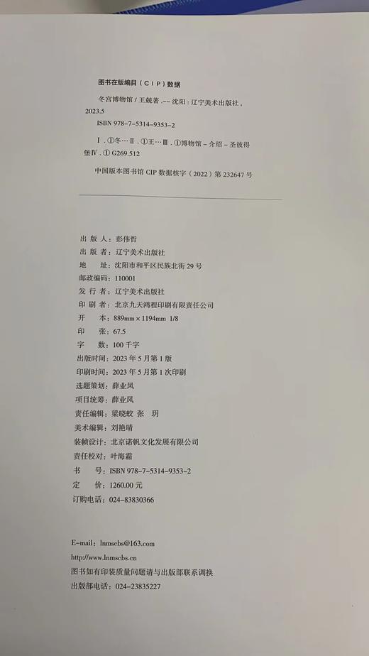 【限时团购】《冬宫博物馆》全球限量典藏版 人类艺术圣殿 赠帆布包1个 商品图8