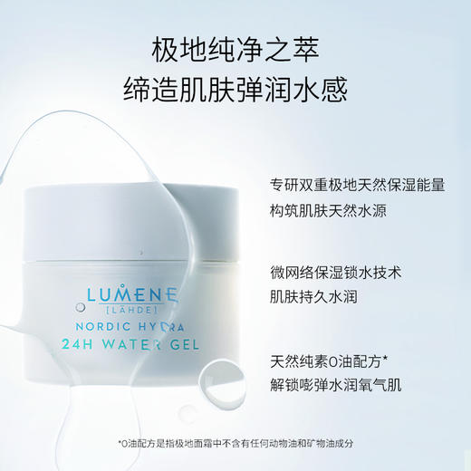 福利品【郑州保税】芬兰 LUMENE北极冰泉系列水凝面部保湿啫喱 50ML/盒--效期到26年6月左右 商品图1