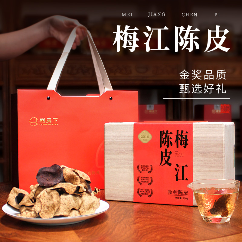 柑天下 梅江陈皮新会陈皮茶干仓道地2016年老陈皮250克木箱礼盒