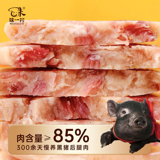 严选 | 味一村 黑猪午餐肉 黑椒味/香辣味 10g/包 25包/50包 大块肉粒 满满肉丝 商品图0
