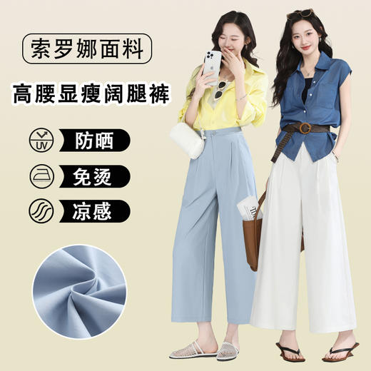 【YIYE索罗娜阔腿裤】抗皱 上身自带凉感 抗紫外线防晒 宽松裤腿+⁠收紧腰线和裤脚 立体剪裁 商品图1