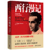 西行漫记(英汉对照.有声纪念版) 商品缩略图0