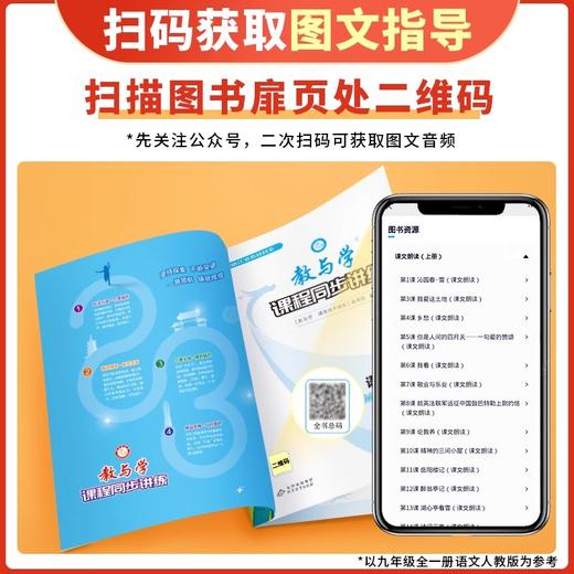 2025秋 教与学七八九年级上册科学数学语文浙教版英语人教外研版课程同步讲练习册课堂笔记作业本初中必刷题 商品图3