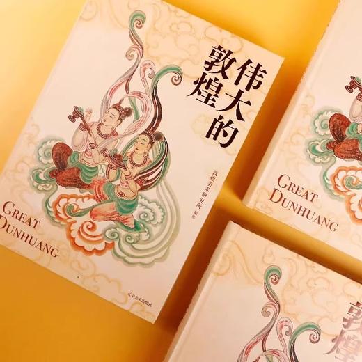 伟大的敦煌+一念敦煌3本+3份笔+4张敦煌画片 商品图2