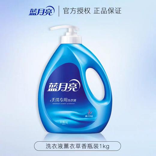 【亚欧超市】蓝月亮薰衣草手洗洗衣液1kg/桶 商品图0