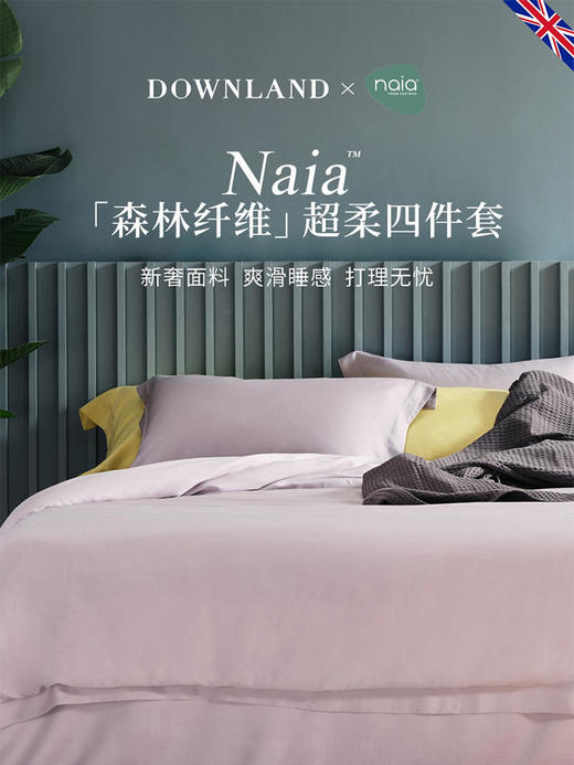 【清仓大甩卖】英国DownlandEco娜雅植物丝纺四件套 商品图1