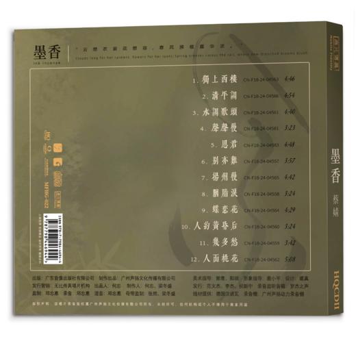 蔡婧 《墨香》专辑唱片HQⅡCD&1:1直刻&1:1黄金直刻 无比传真 商品图2