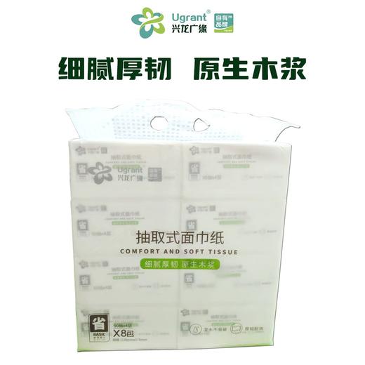 兴龙广缘8连包抽取式面巾纸【一箱请拍16提】 商品图0