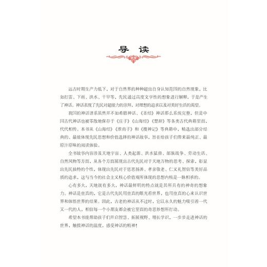 中国神话故事精选 商品图1