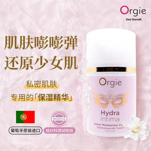 Orgie -私处水润修护液 商品图0