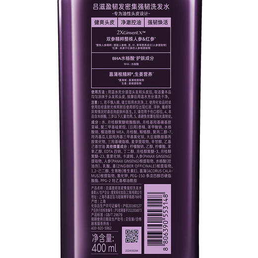 RYO吕 控油强韧洗发水400ml（紫吕） 商品图6