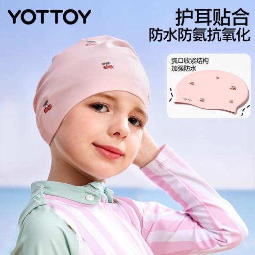 泳帽【YOTTOY】儿童硅胶泳帽女童大头围不勒头高颜值防水游泳帽男童女款长发舒适 商品图1
