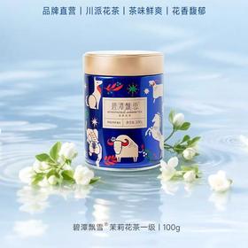 竹叶青碧潭飘雪茉莉花茶100g