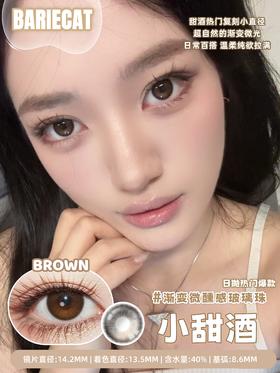 Bariecat 日抛 小甜酒/小金桔（棕黑灰 14.2最高1000度）