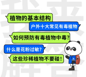  【徒步百科】户外常见「有毒植物」，千万别碰！