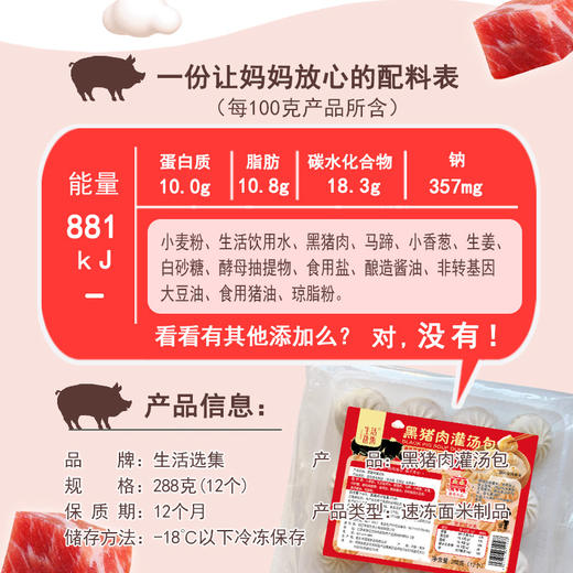 【生活选集】黑猪肉灌汤包 288克（12个）*4袋 商品图3