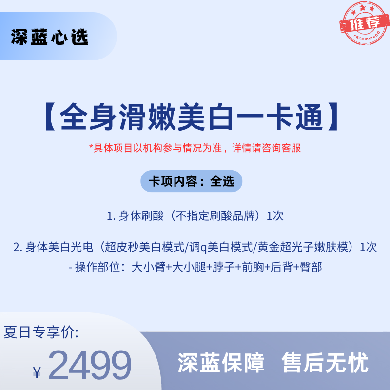 【深蓝心选】全身滑嫩美白一卡通【全网买贵退差，七天无理由退换，假一罚三】