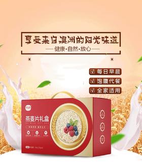 可益康即食燕麦片桶装礼盒 优先澳洲燕麦 麦香浓郁不粗糙 冲泡方便饱腹好 550g*3罐/盒