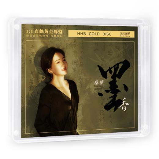 蔡婧 《墨香》专辑唱片HQⅡCD&1:1直刻&1:1黄金直刻 无比传真 商品图4