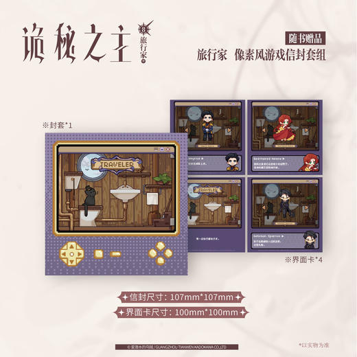 爱潜水的乌贼：诡秘之主. 8, 旅行家. 中 （典藏版 无删节精校版）  商品图5