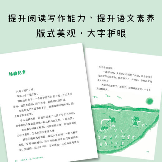 《走，去父亲的水稻田》 周华诚/著 广西师范大学出版社 商品图3