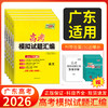 天利38套 2026广东高考模拟试题汇编 语文 数学 英语 物理 化学 生物 政治 历史 地理 商品缩略图0