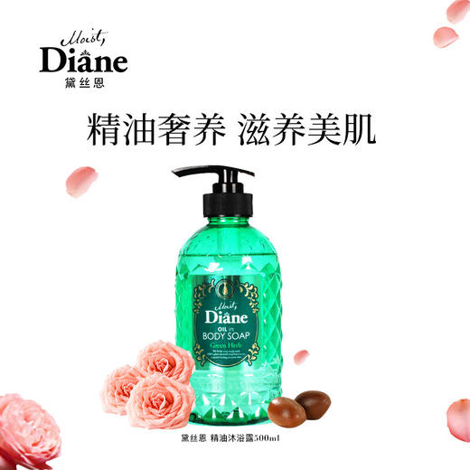Moist Diane黛丝恩 精油沐浴露柑甜/茉莉花香型沐浴乳 500ml/瓶 商品图8