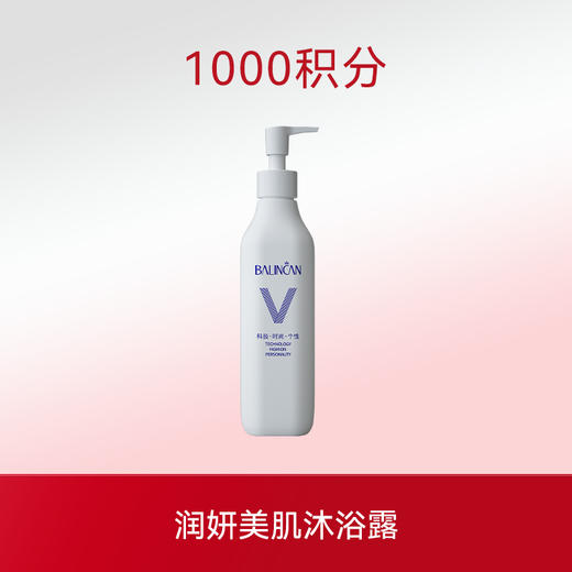 润妍美肌沐浴露 商品图0