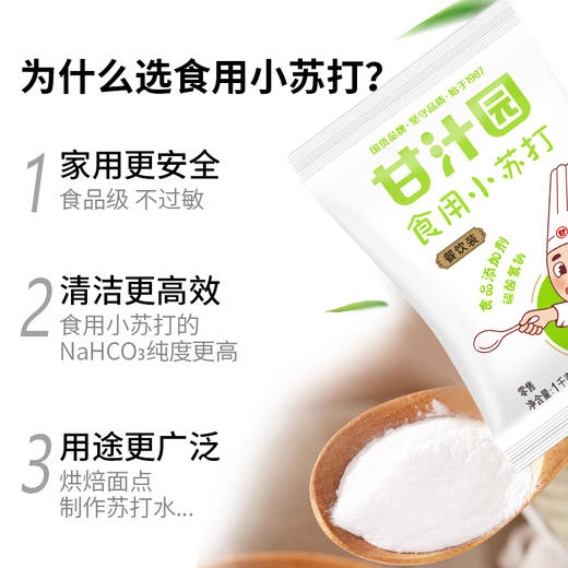 甘汁园 食用小苏打1kg*3袋 商品图1